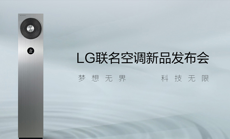 LG联名新空调发布会keynote设计
